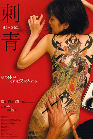 فيلم Shisei: The Tattooer 2006 مترجم