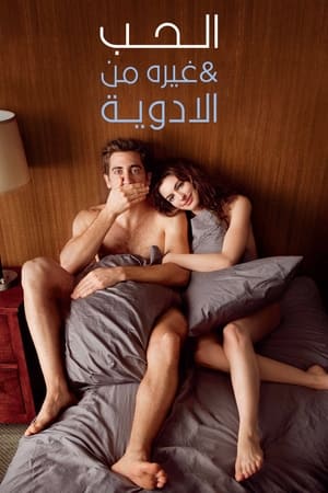 فيلم Love & Other Drugs 2010 مترجم
