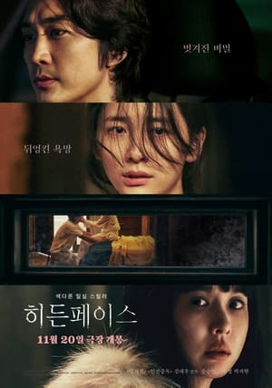 فيلم Hidden Face 2024 مترجم