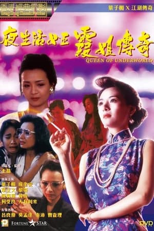 فيلم Queen of the Underworld 1991 مترجم