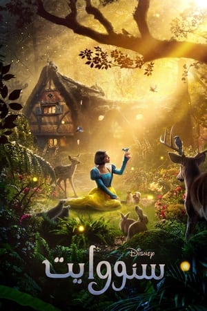 فيلم Snow White 2025 مترجم