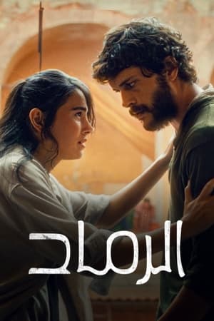 فيلم Ashes 2024 مترجم