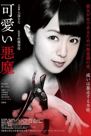 فيلم Cute Devil 2018 مترجم للكبار فقط
