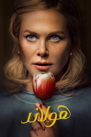 فيلم Holland 2025 مترجم