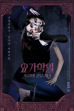 فيلم The Cursed Lesson 2020 مترجم للكبار فقط