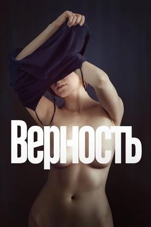 فيلم Vernost 2019 مترجم للكبار فقط