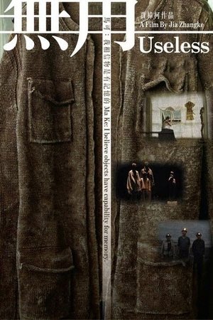 فيلم Useless 2007 مترجم للكبار فقط