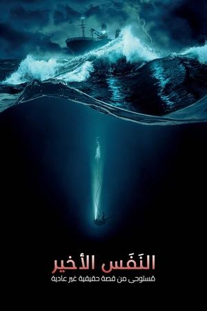 فيلم Last Breath 2025 مترجم