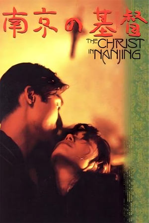 فيلم The Christ of Nanjing 1995 مترجم للكبار فقط