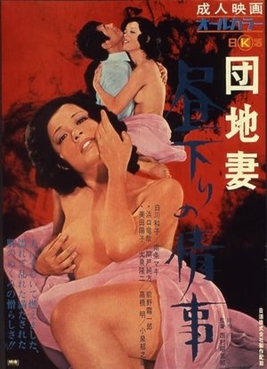 فيلم Apartment Wife 1971 مترجم للكبار فقط