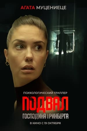 فيلم Подвал господина Гринберга 2023 مترجم