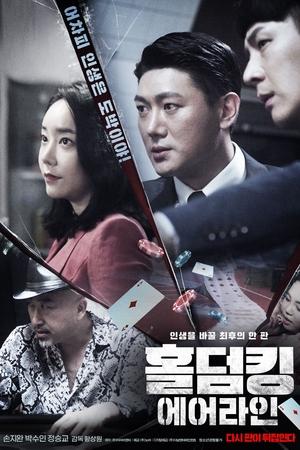 فيلم Hold Em King: Airline 2022 مترجم
