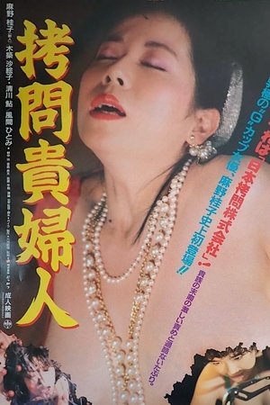 فيلم Rusted Body: Guts of a Virgin III 1987 مترجم للكبار فقط