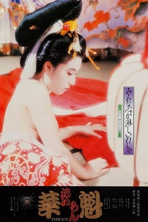 فيلم Oiran 1983 مترجم للكبار فقط