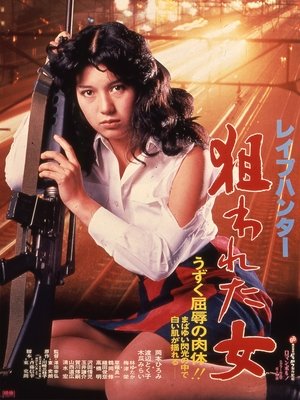 فيلم Target Woman 1980 مترجم للكبار فقط