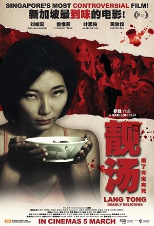 فيلم Lang Tong 2015 مترجم