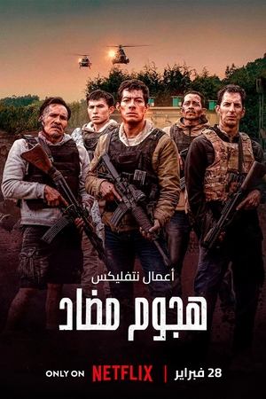 فيلم Counterstrike 2025 مترجم