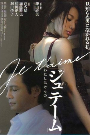 فيلم I Am a Beast 2008 مترجم للكبار فقط