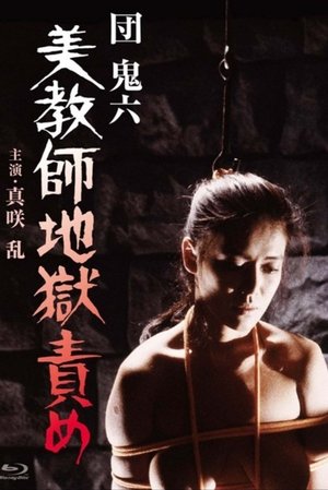 فيلم Beautiful Teacher 1985 مترجم للكبار فقط