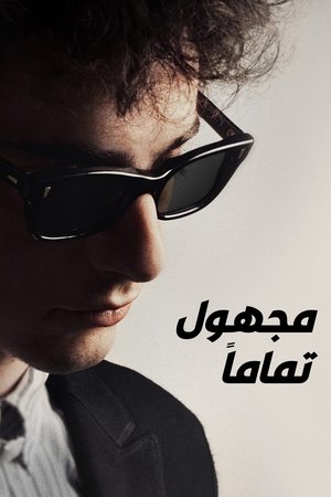 فيلم A Complete Unknown 2024 مترجم
