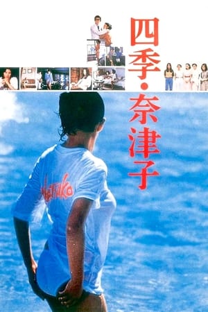 فيلم Four Seasons: Natsuko 1980 مترجم للكبار فقط