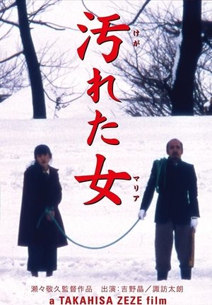 فيلم Dirty Maria 1998 مترجم للكبار فقط